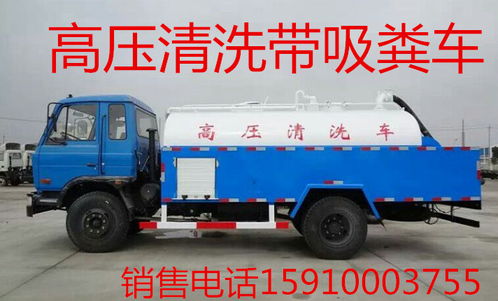 四川乐山市 洒水车销售与管道疏通服务全攻略